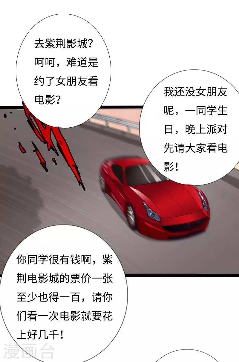 第43话 邪少艳遇 第19页