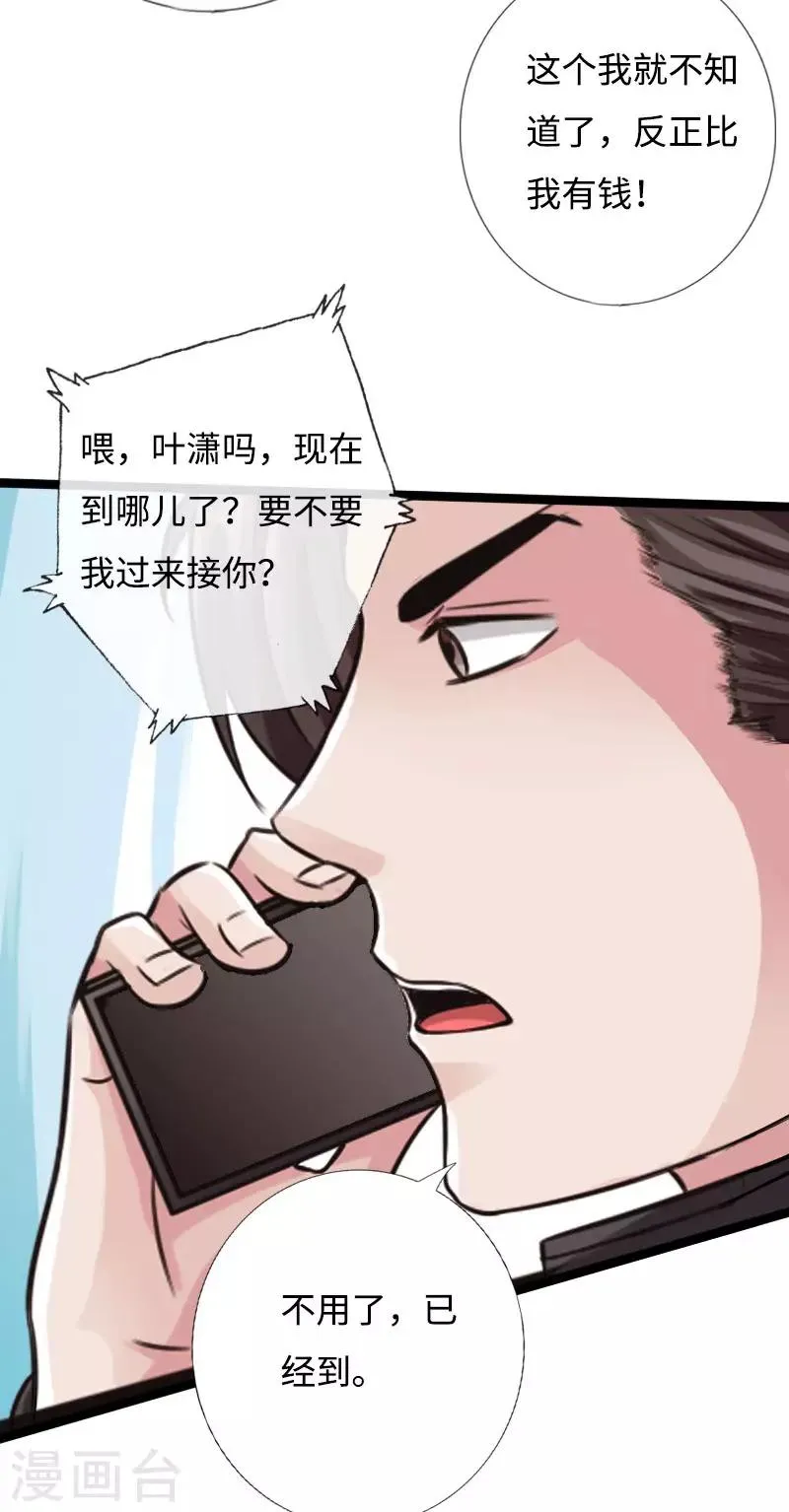 第43话 邪少艳遇 第20页