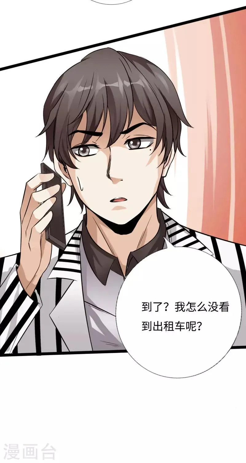 第43话 邪少艳遇 第21页