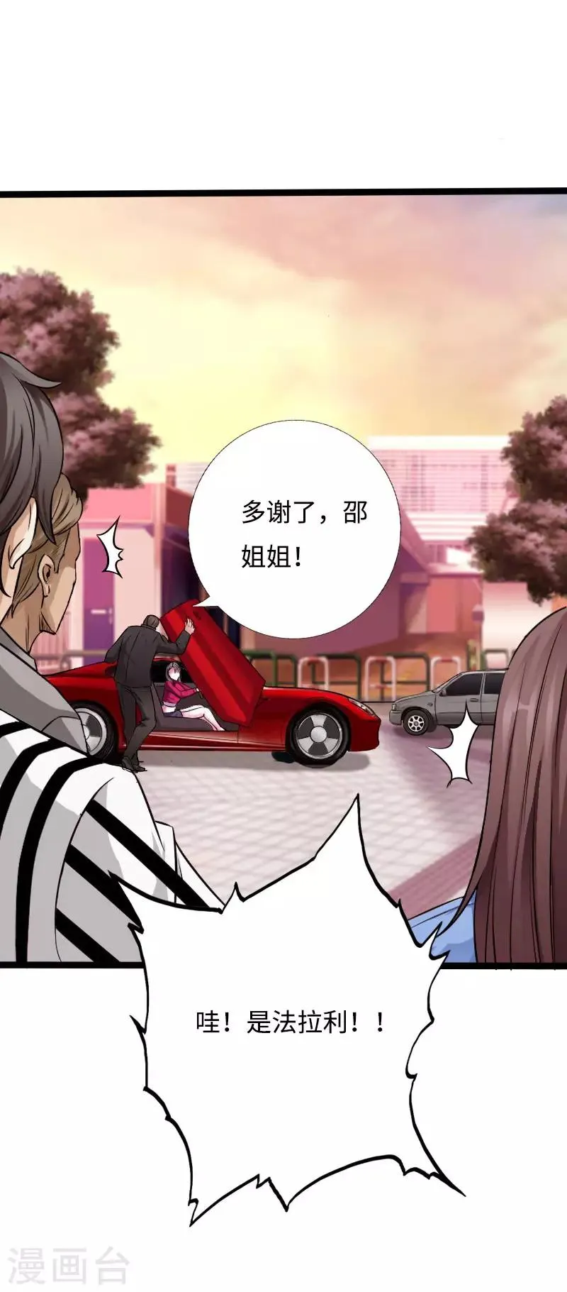 第43话 邪少艳遇 第24页