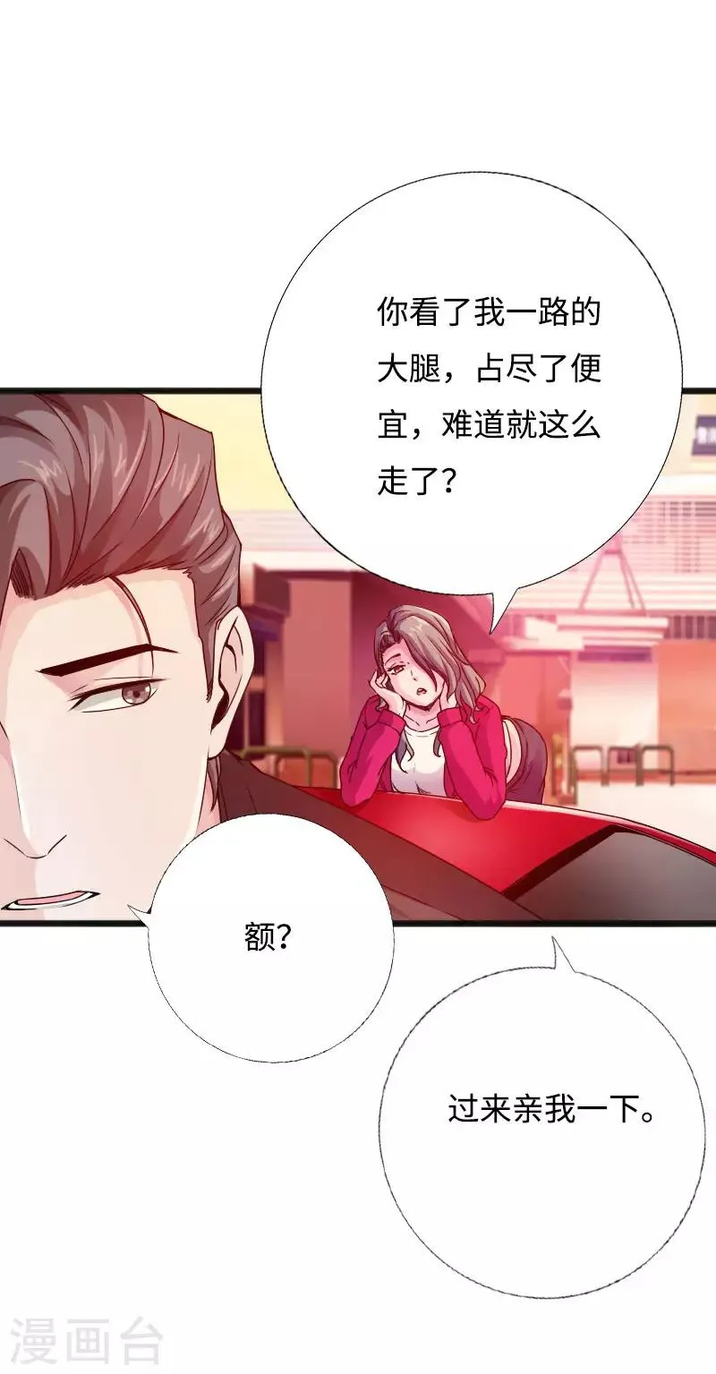 第43话 邪少艳遇 第25页