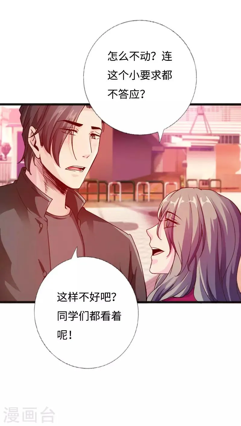 第43话 邪少艳遇 第26页
