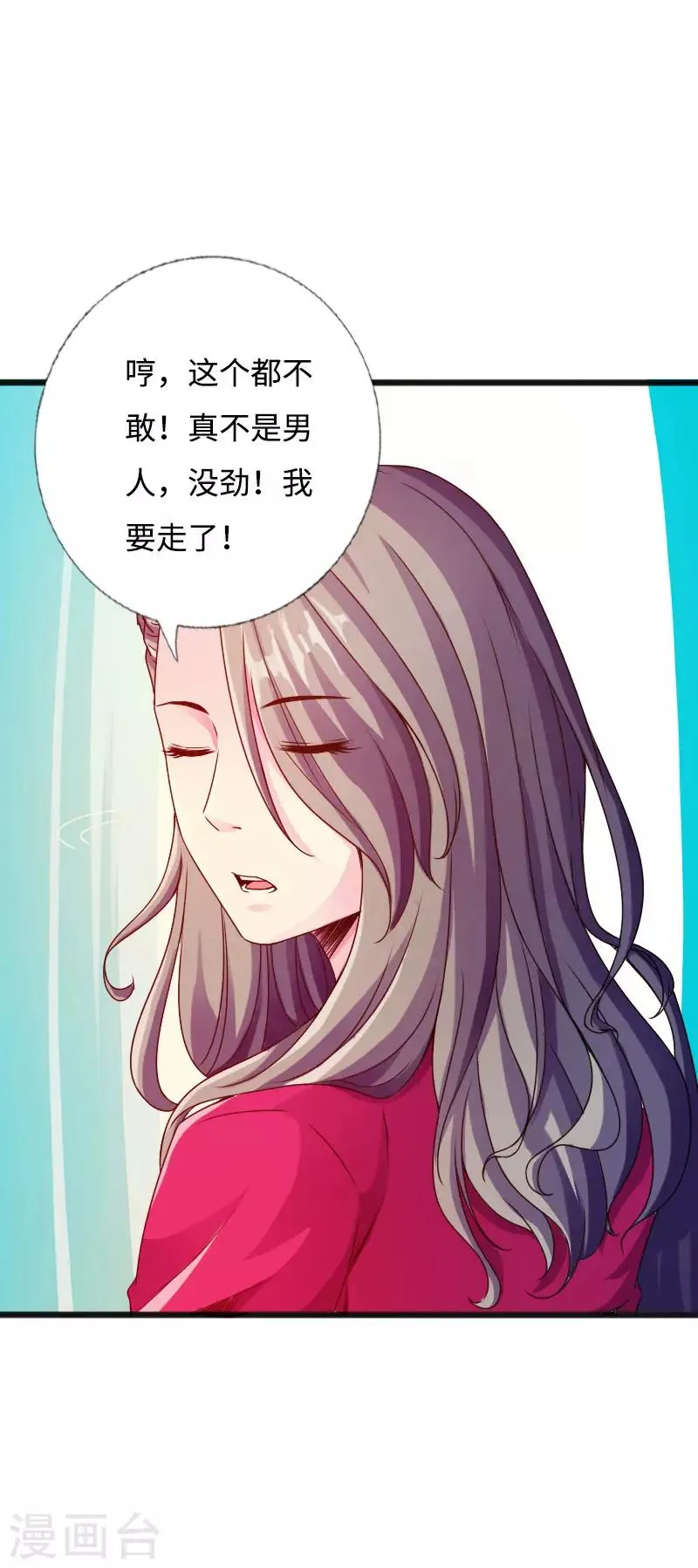 第43话 邪少艳遇 第27页