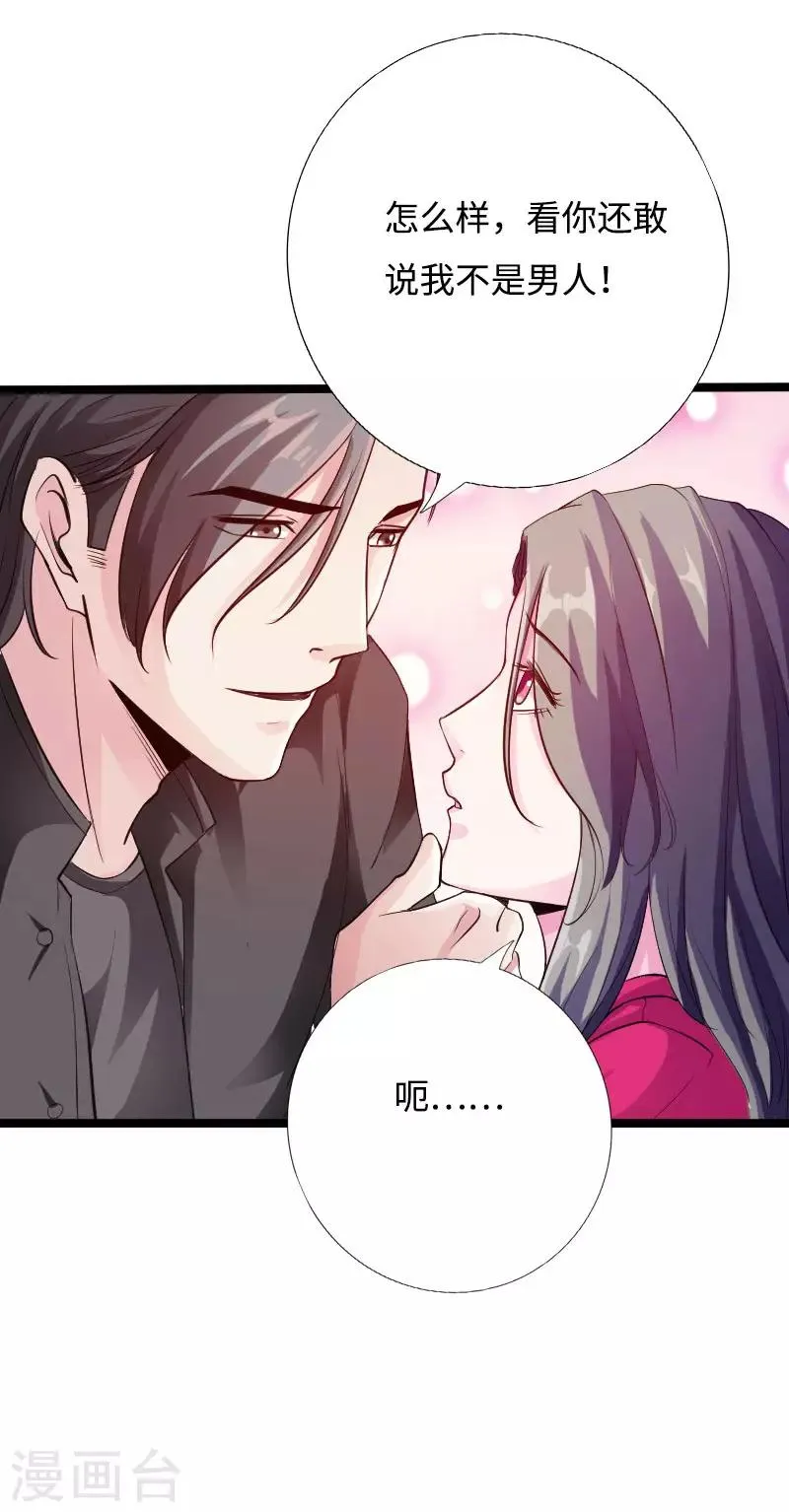 第43话 邪少艳遇 第31页