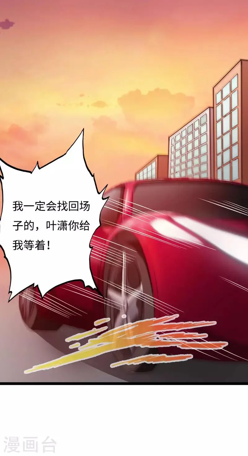 第43话 邪少艳遇 第34页