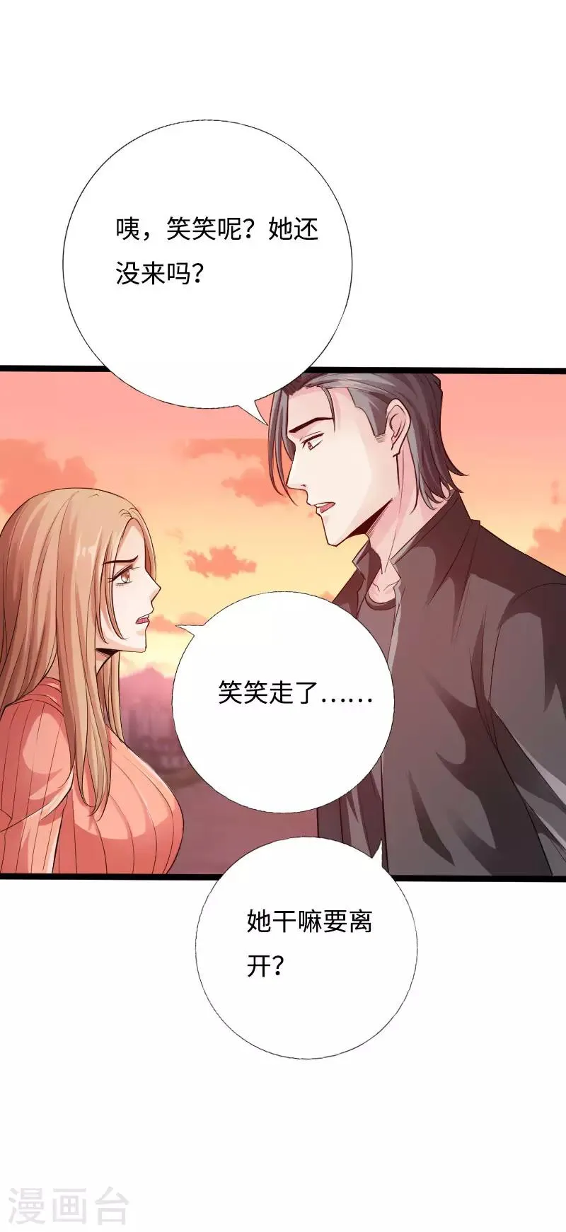 第43话 邪少艳遇 第35页