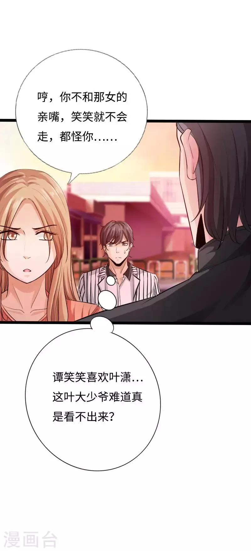 第43话 邪少艳遇 第36页