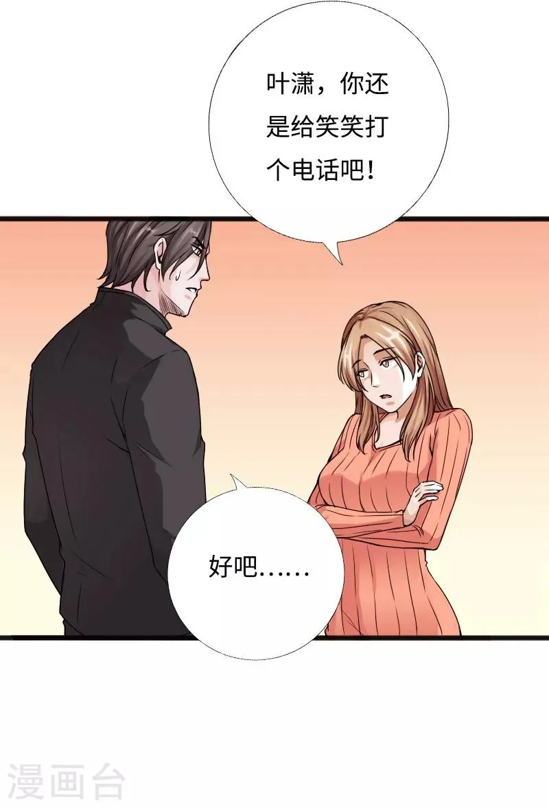 第44话 多情邪少 第2页