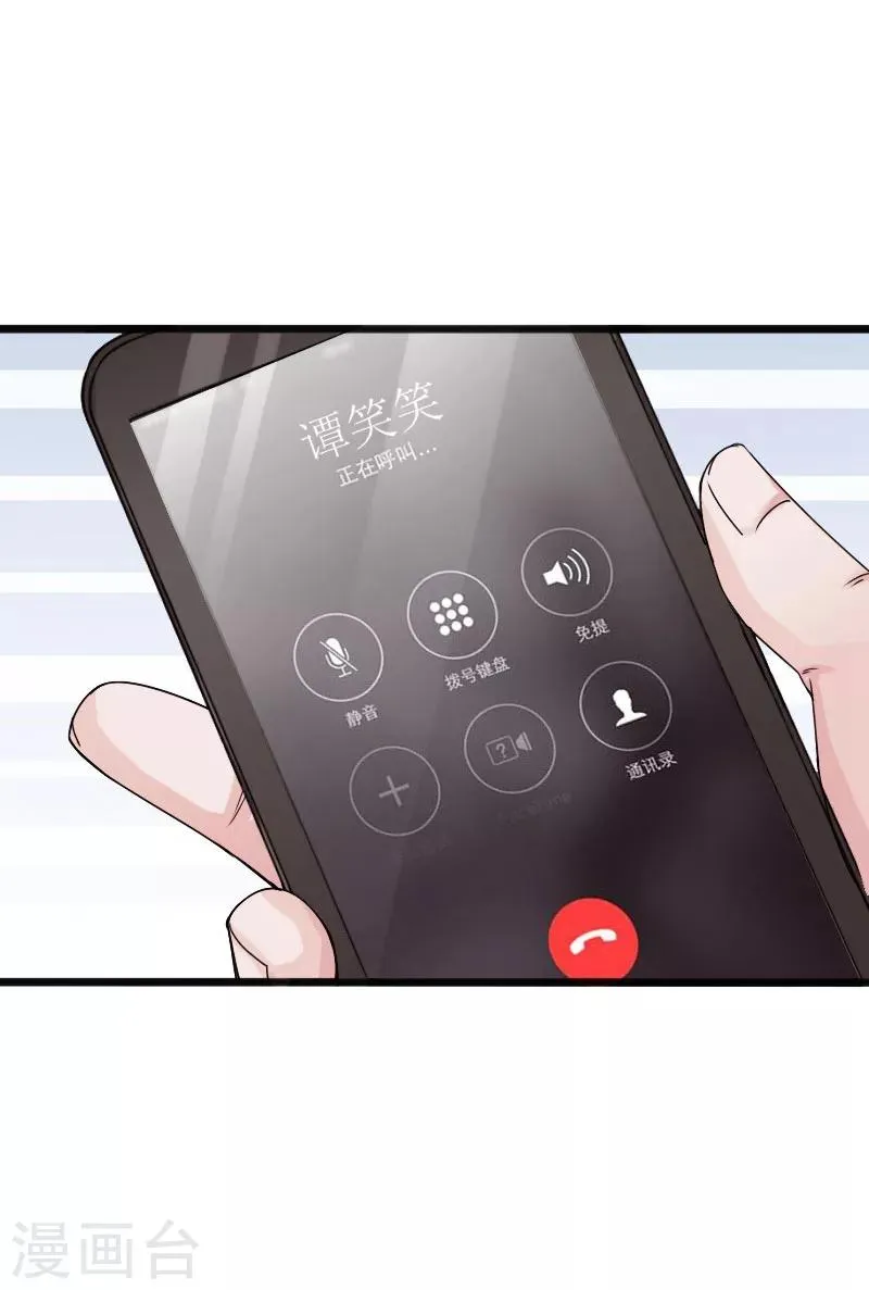 第44话 多情邪少 第3页