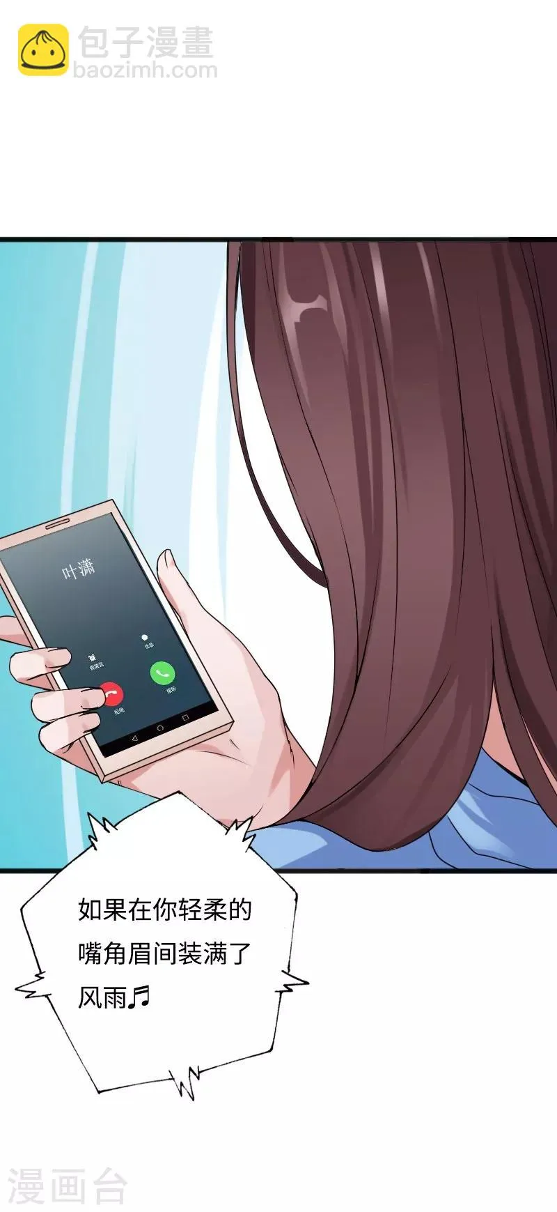 第44话 多情邪少 第6页