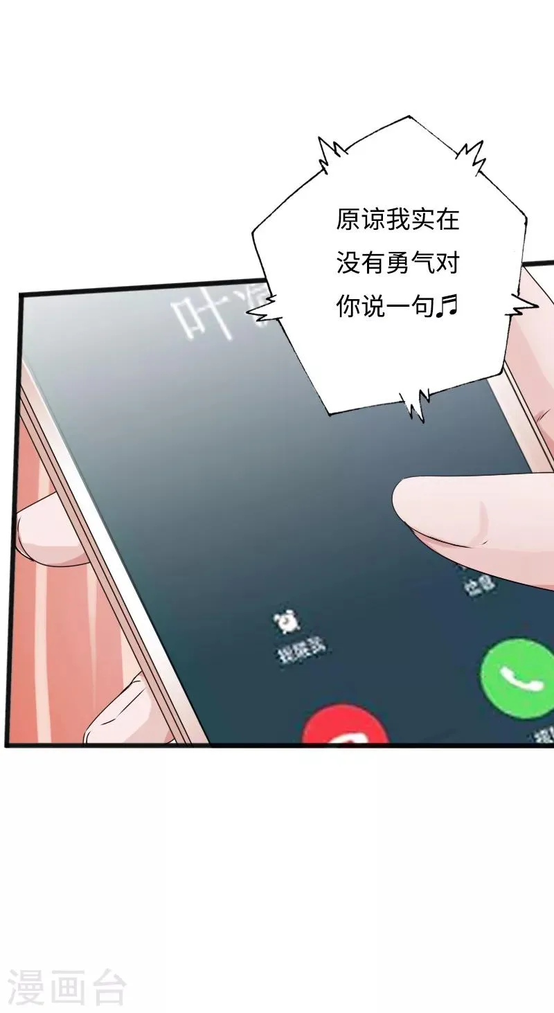 第44话 多情邪少 第7页
