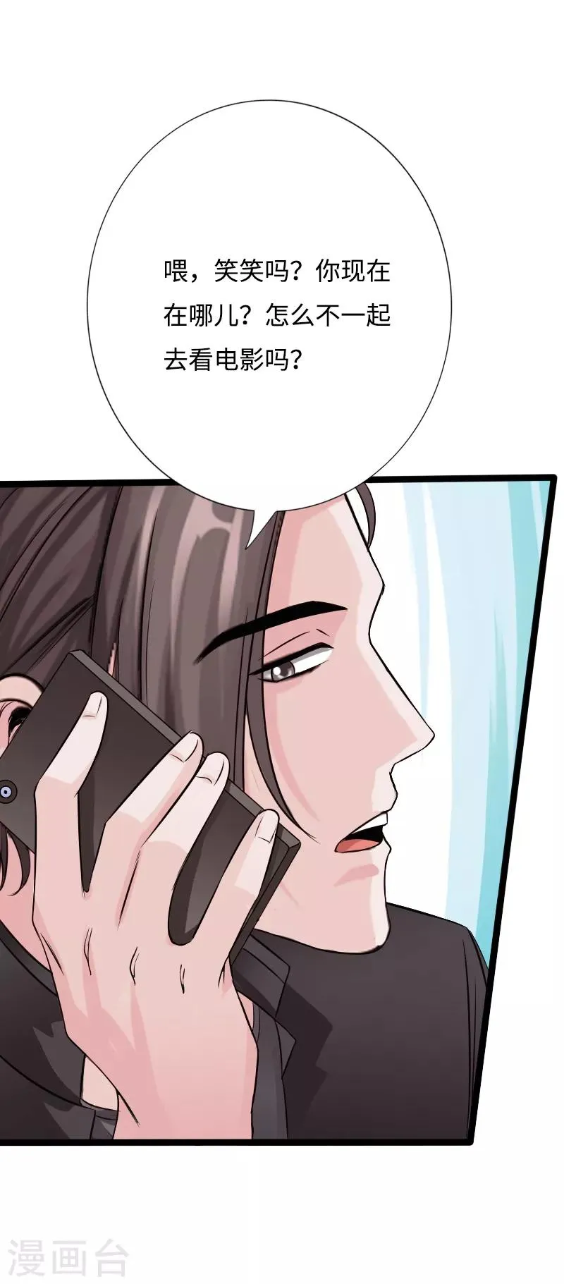 第44话 多情邪少 第10页