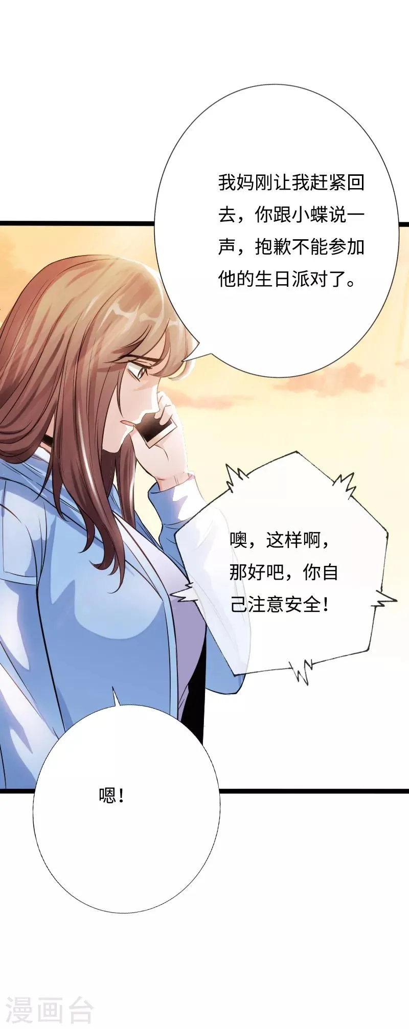 第44话 多情邪少 第11页