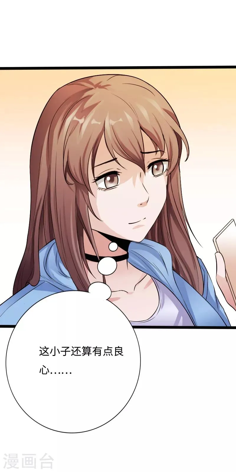 第44话 多情邪少 第12页