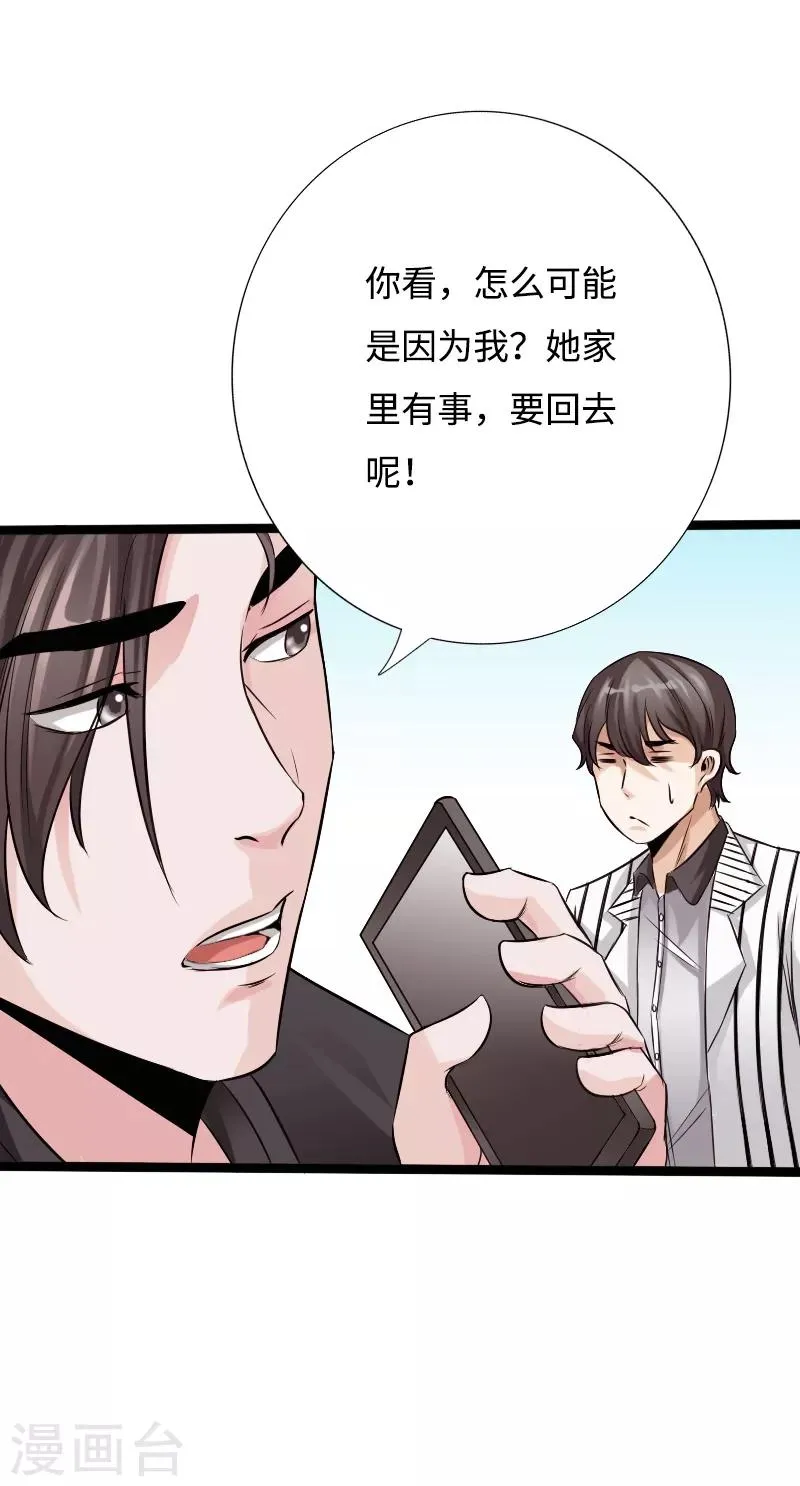第44话 多情邪少 第13页
