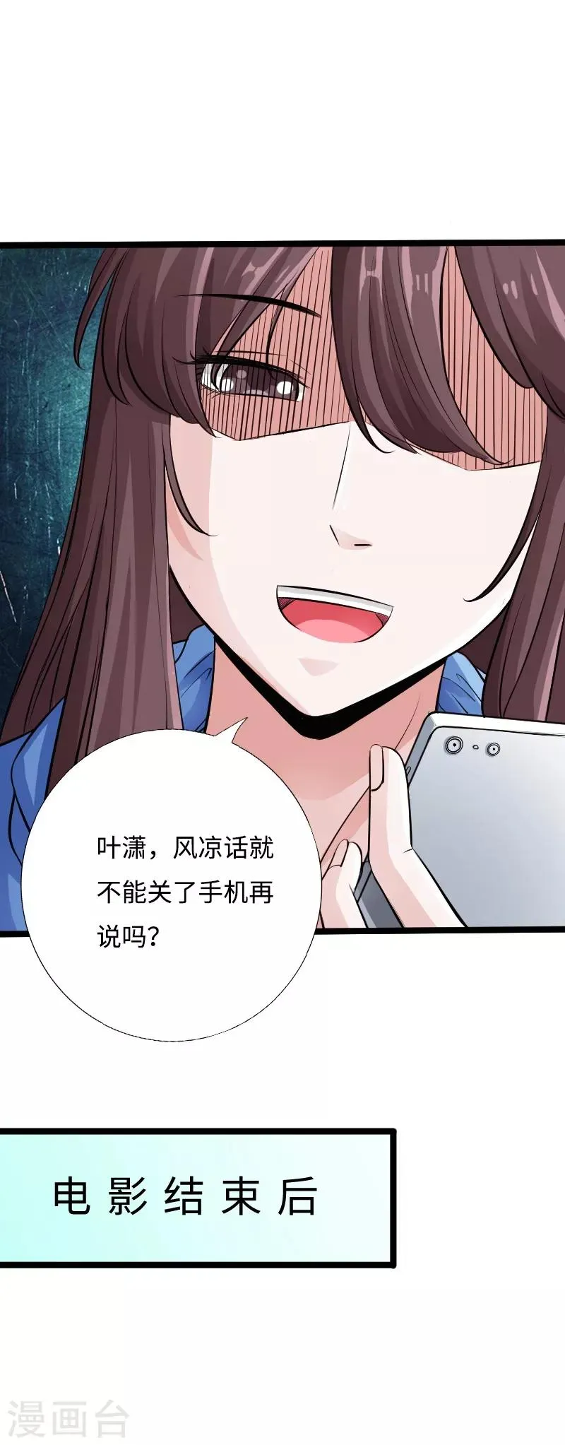 第44话 多情邪少 第14页