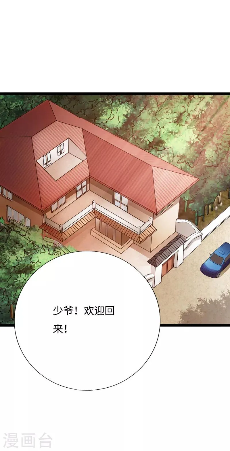 第44话 多情邪少 第17页