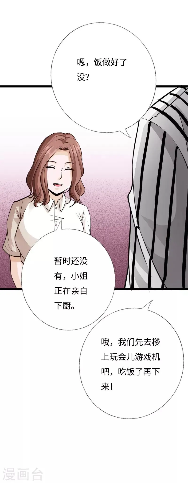 第44话 多情邪少 第18页