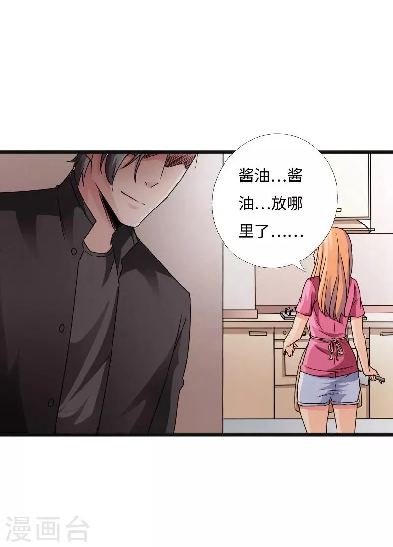 第44话 多情邪少 第20页