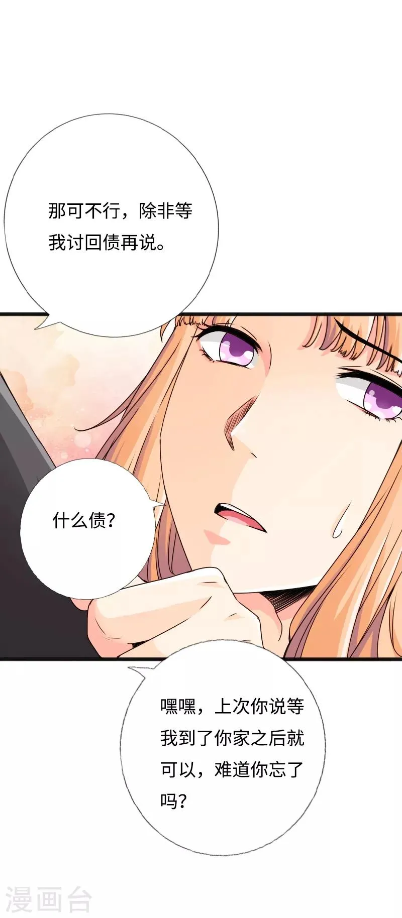 第44话 多情邪少 第23页