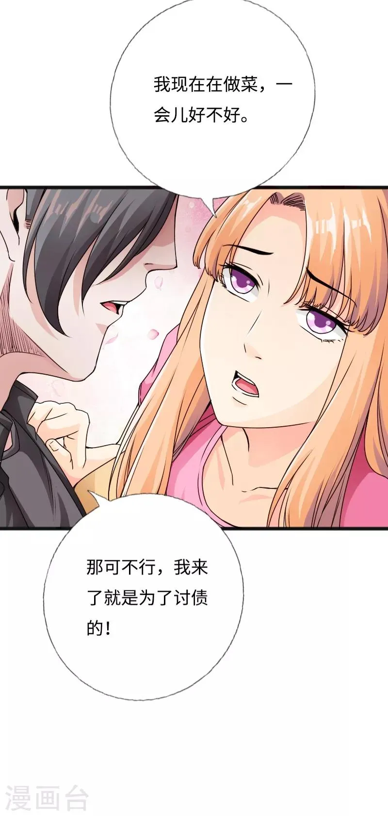 第44话 多情邪少 第24页