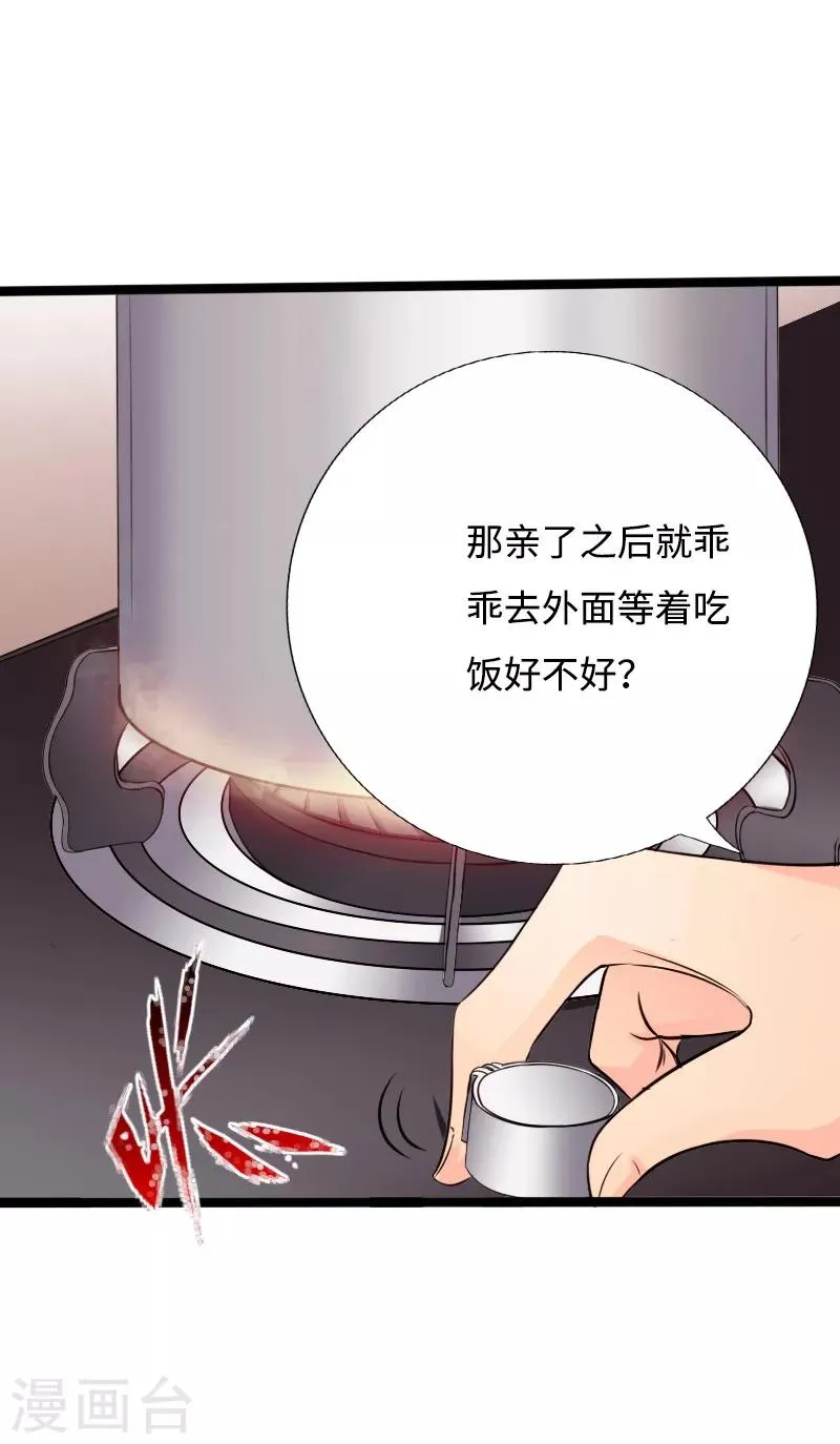 第44话 多情邪少 第25页