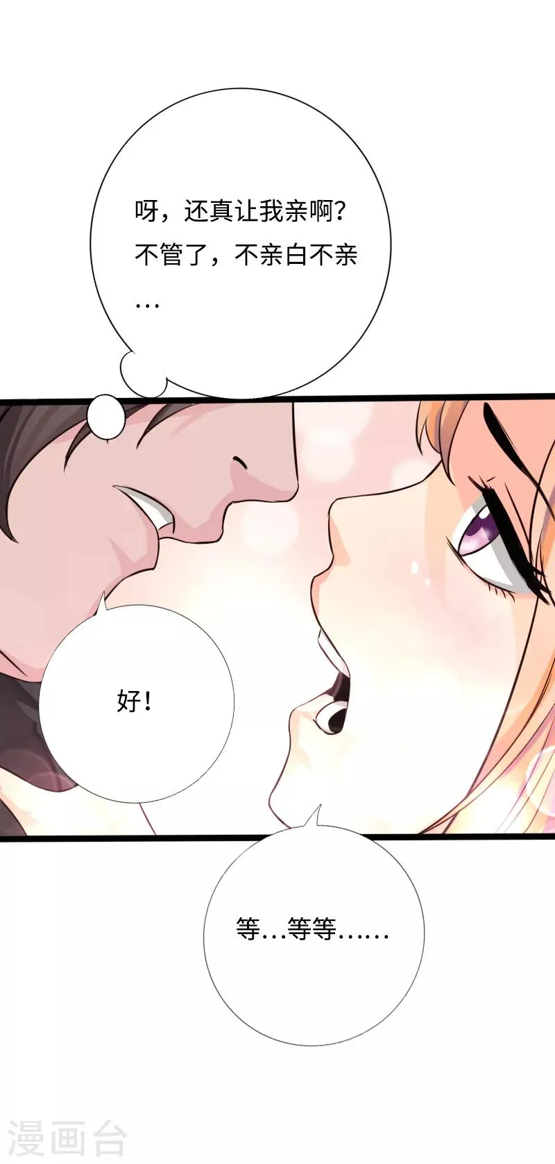 第44话 多情邪少 第26页