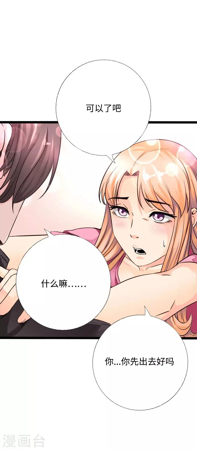 第44话 多情邪少 第28页