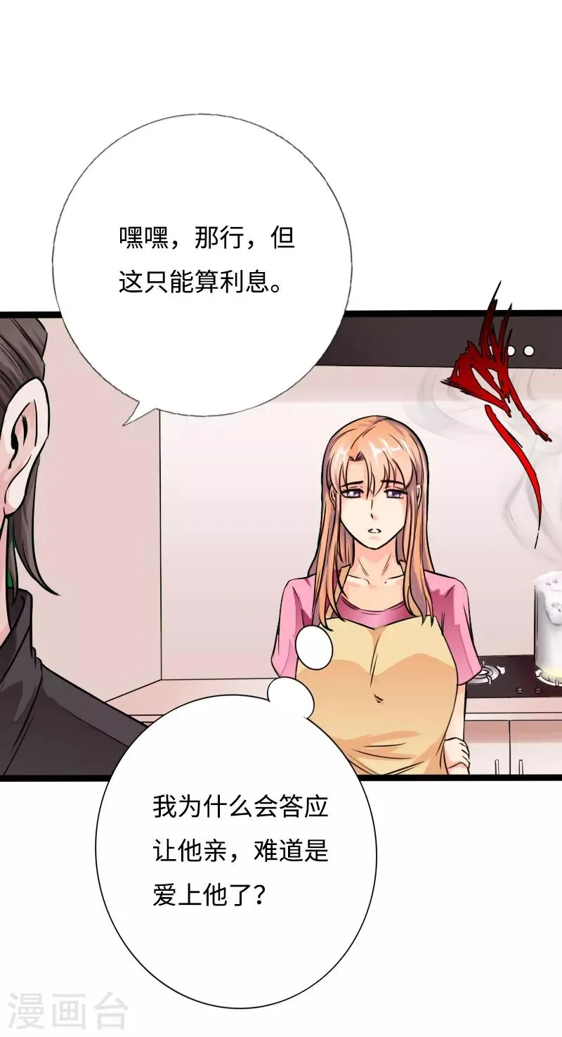 第44话 多情邪少 第29页