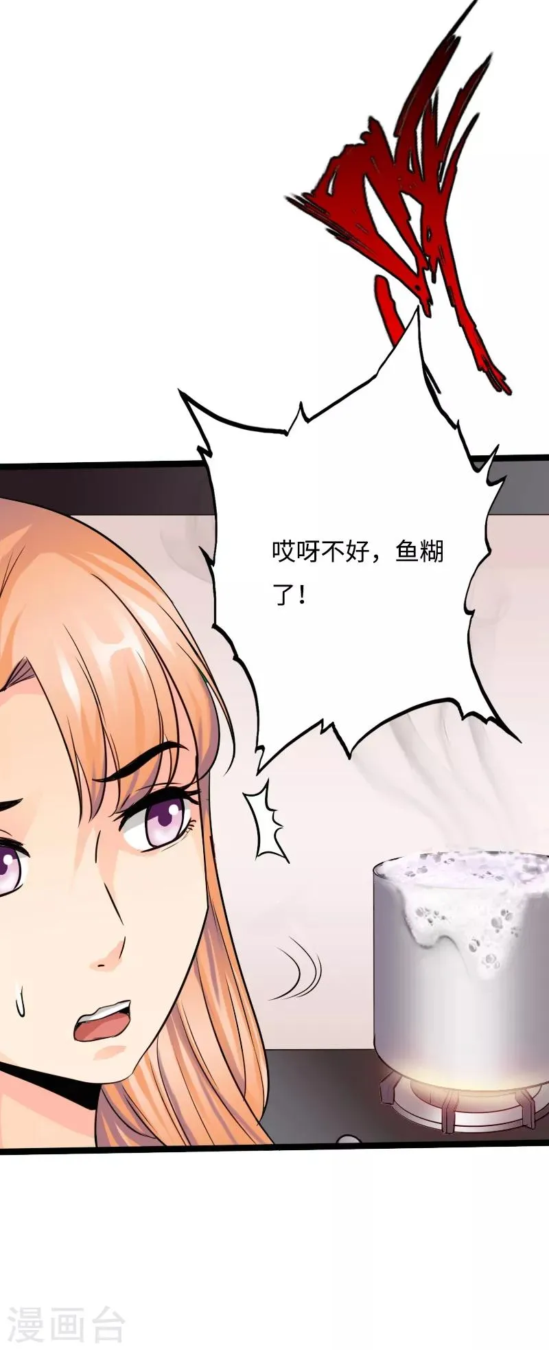 第44话 多情邪少 第30页