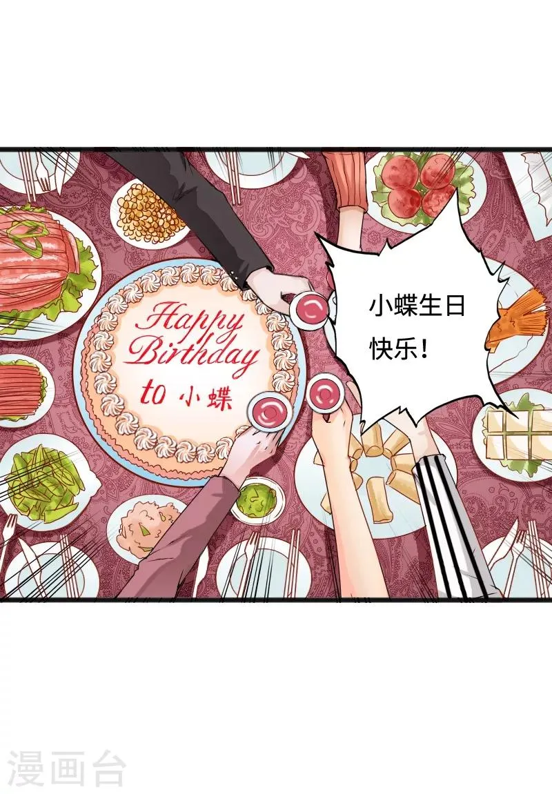 第44话 多情邪少 第31页