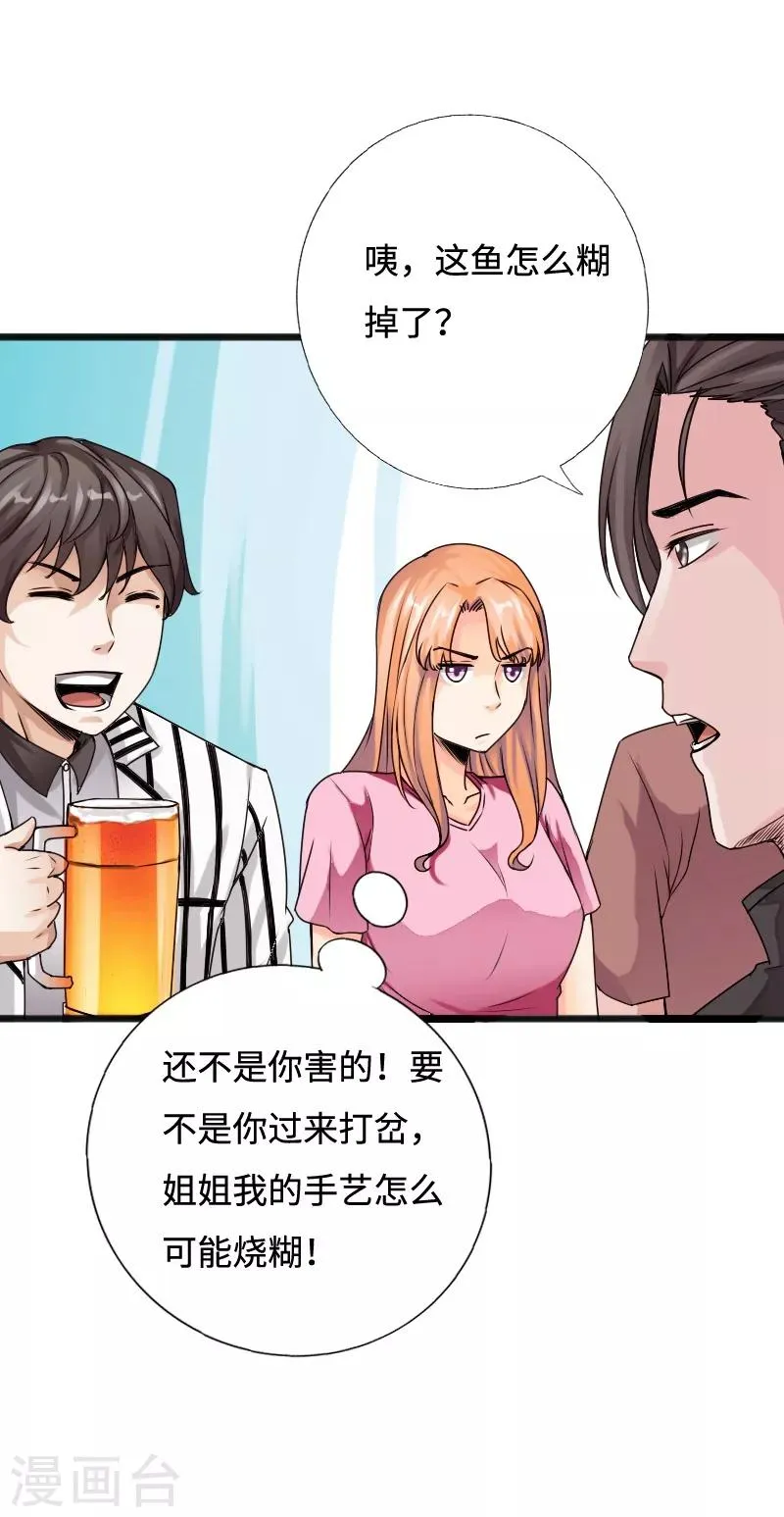 第44话 多情邪少 第32页