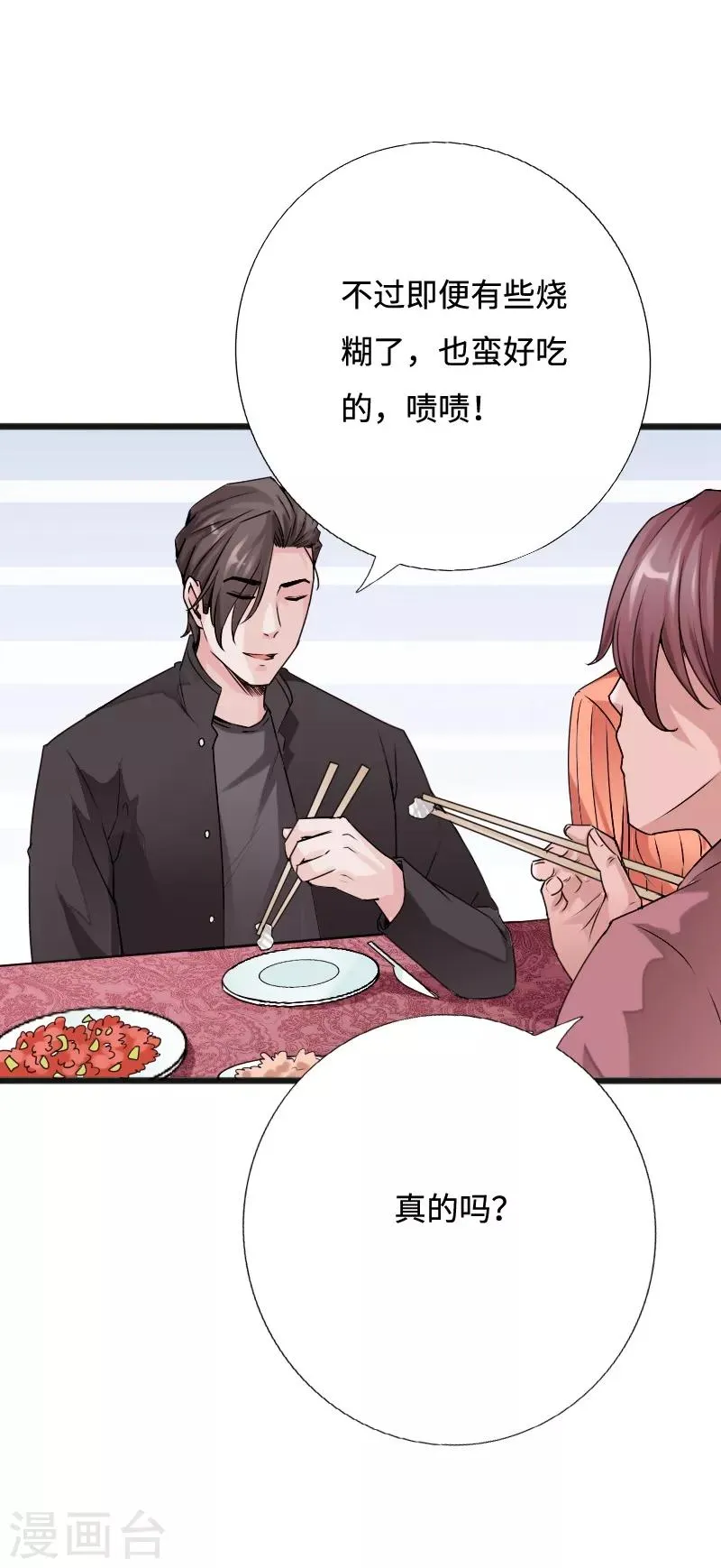 第44话 多情邪少 第33页