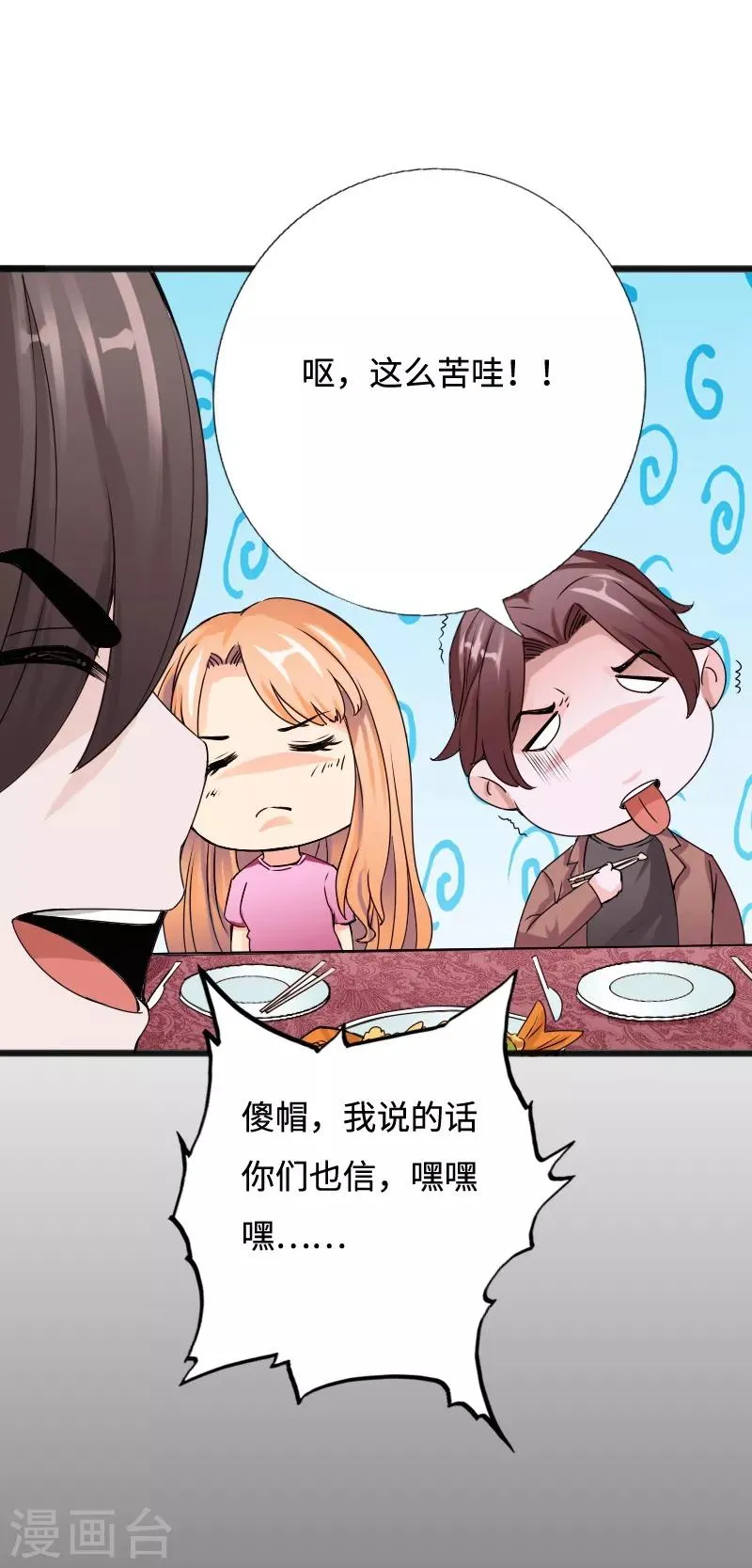 第44话 多情邪少 第34页