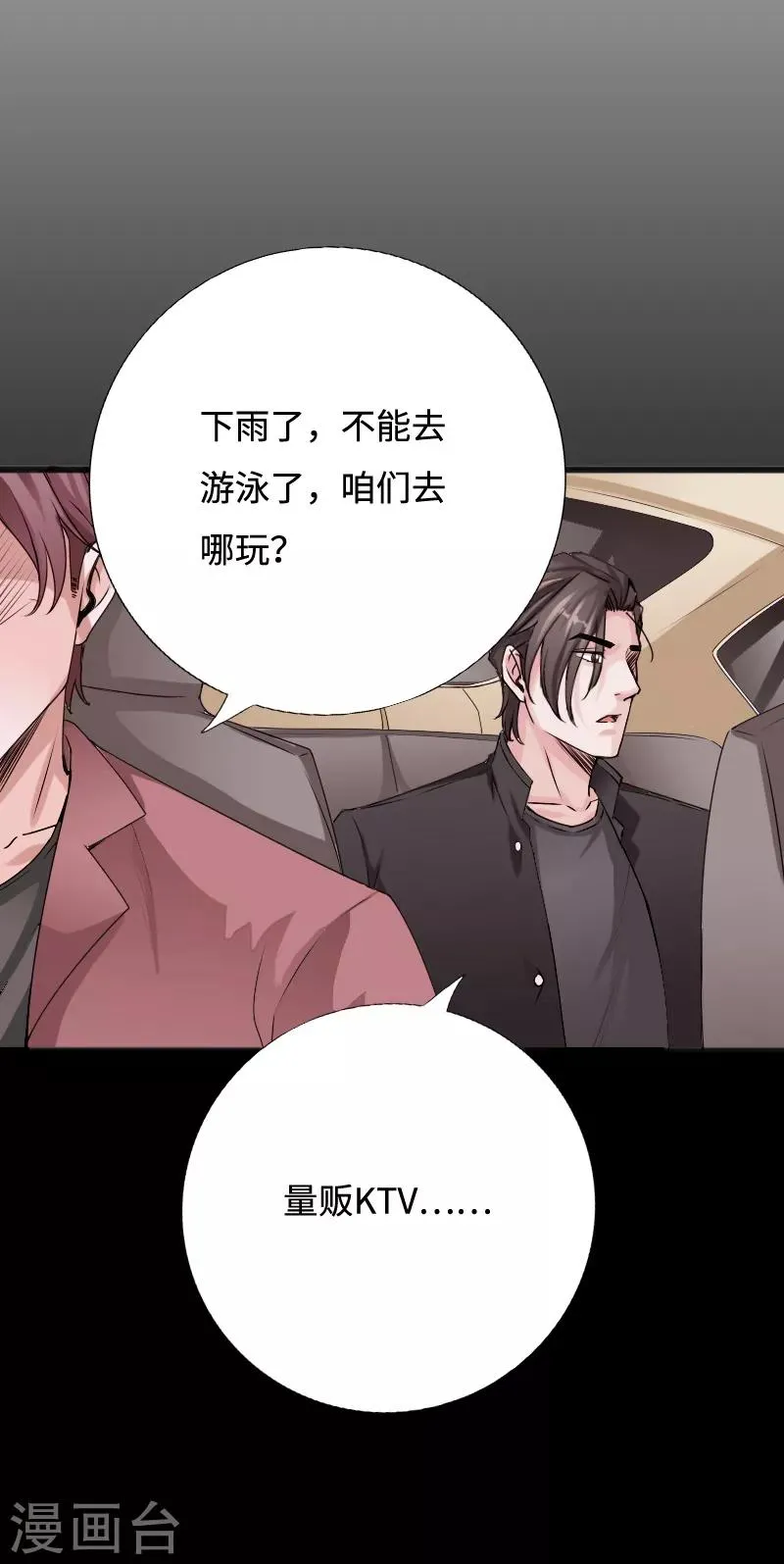 第44话 多情邪少 第35页