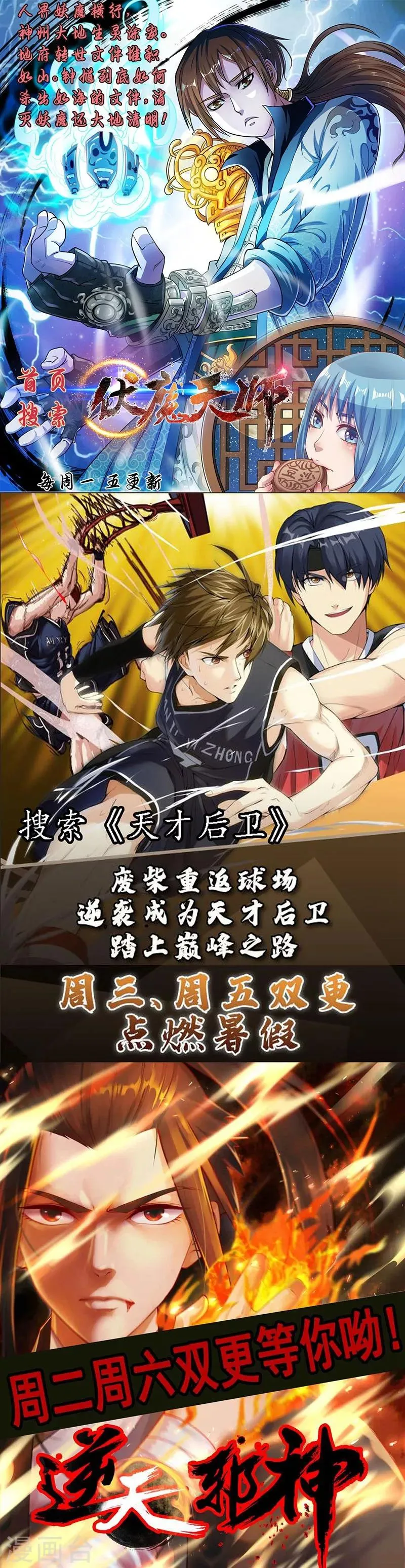 第44话 多情邪少 第38页