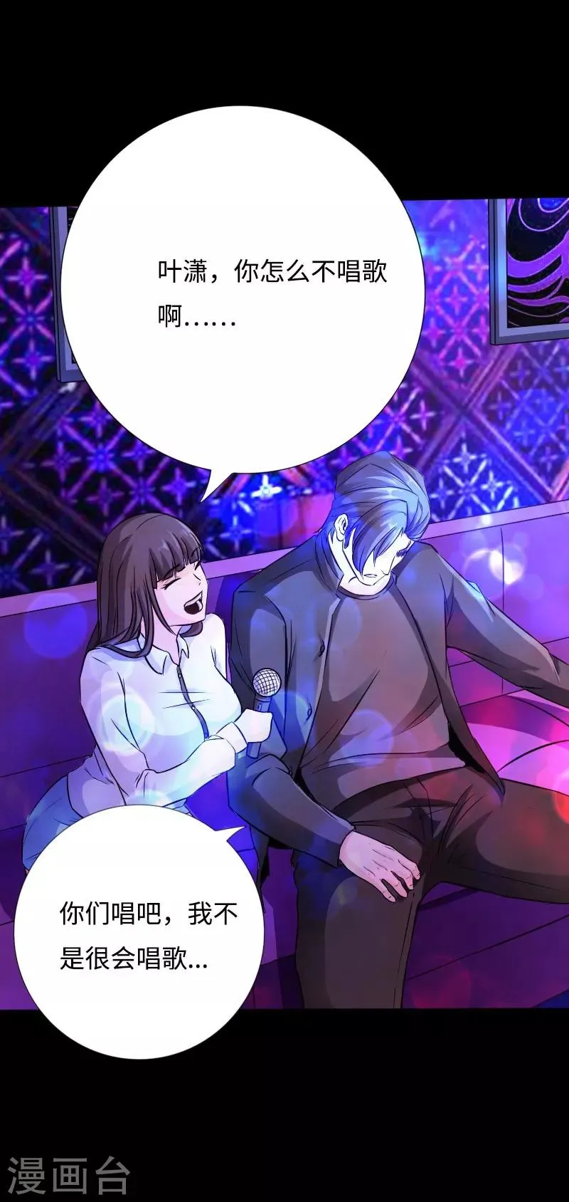第45话 谭笑笑的心 第7页
