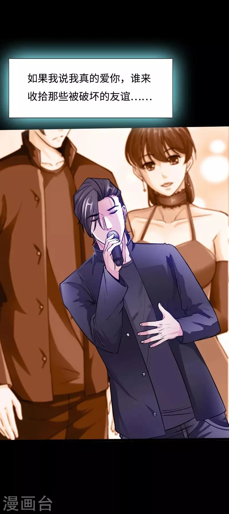 第45话 谭笑笑的心 第10页