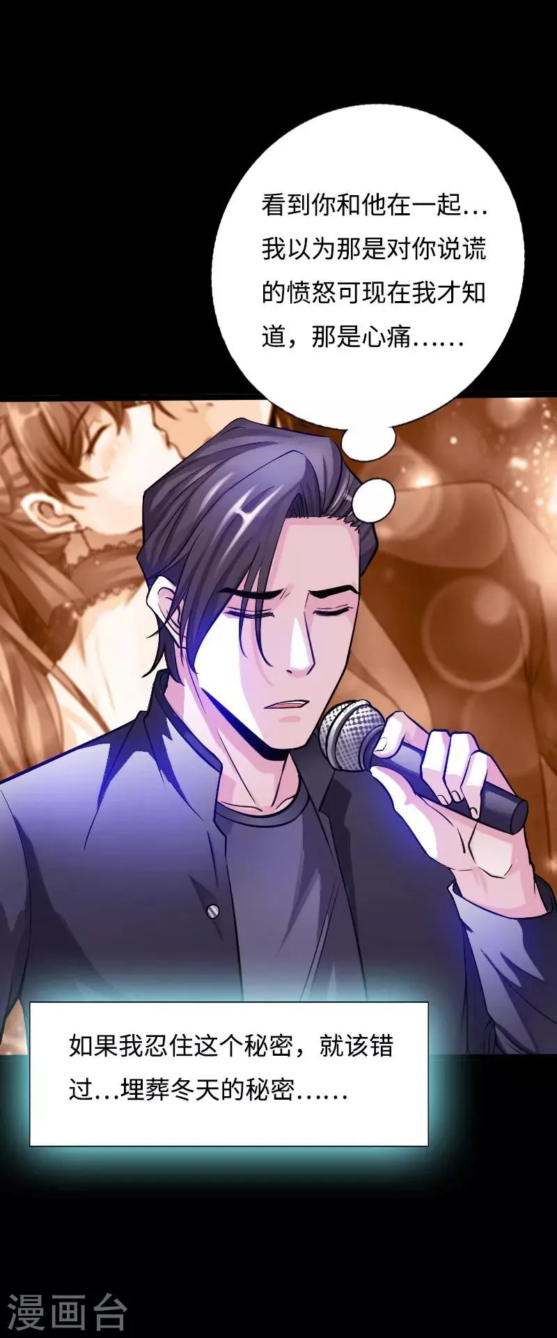 第45话 谭笑笑的心 第12页