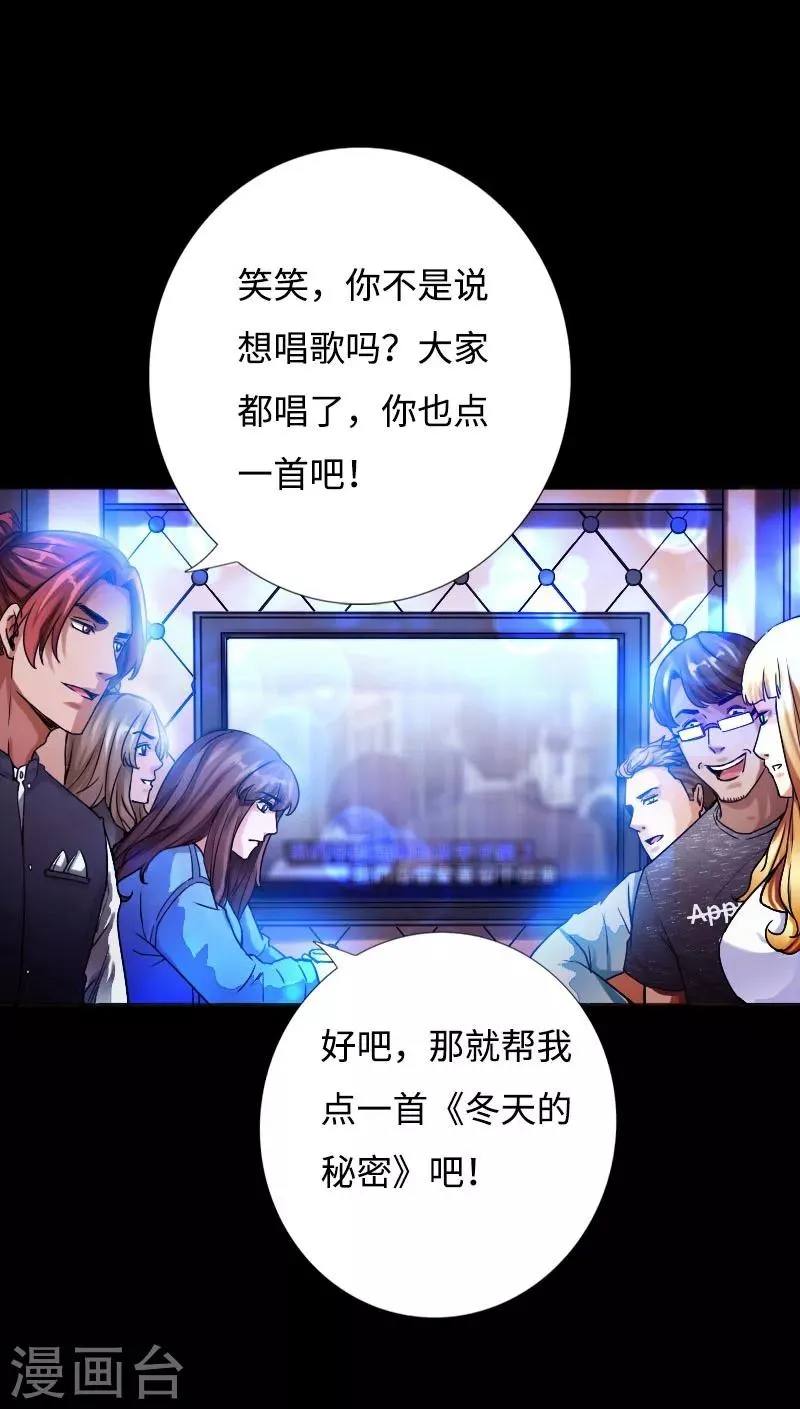 第45话 谭笑笑的心 第15页