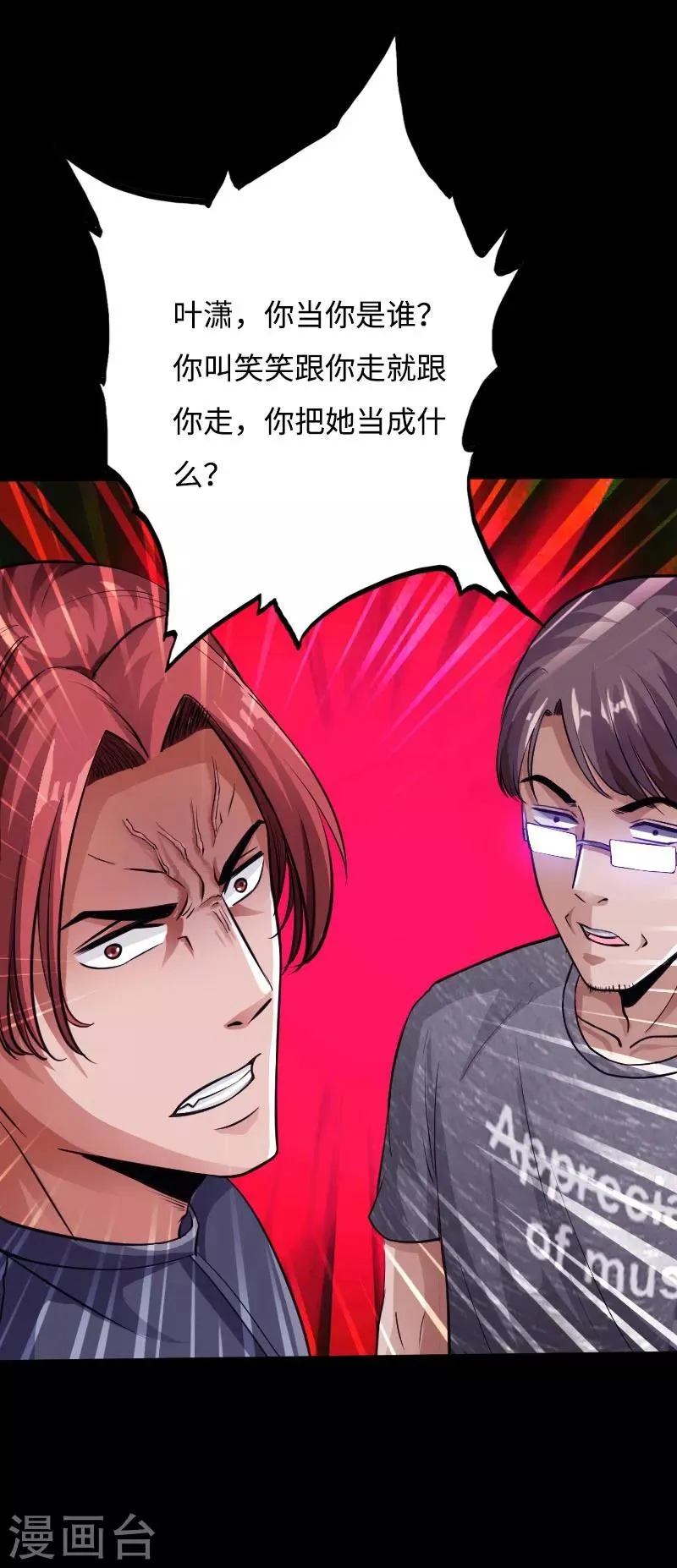 第45话 谭笑笑的心 第23页