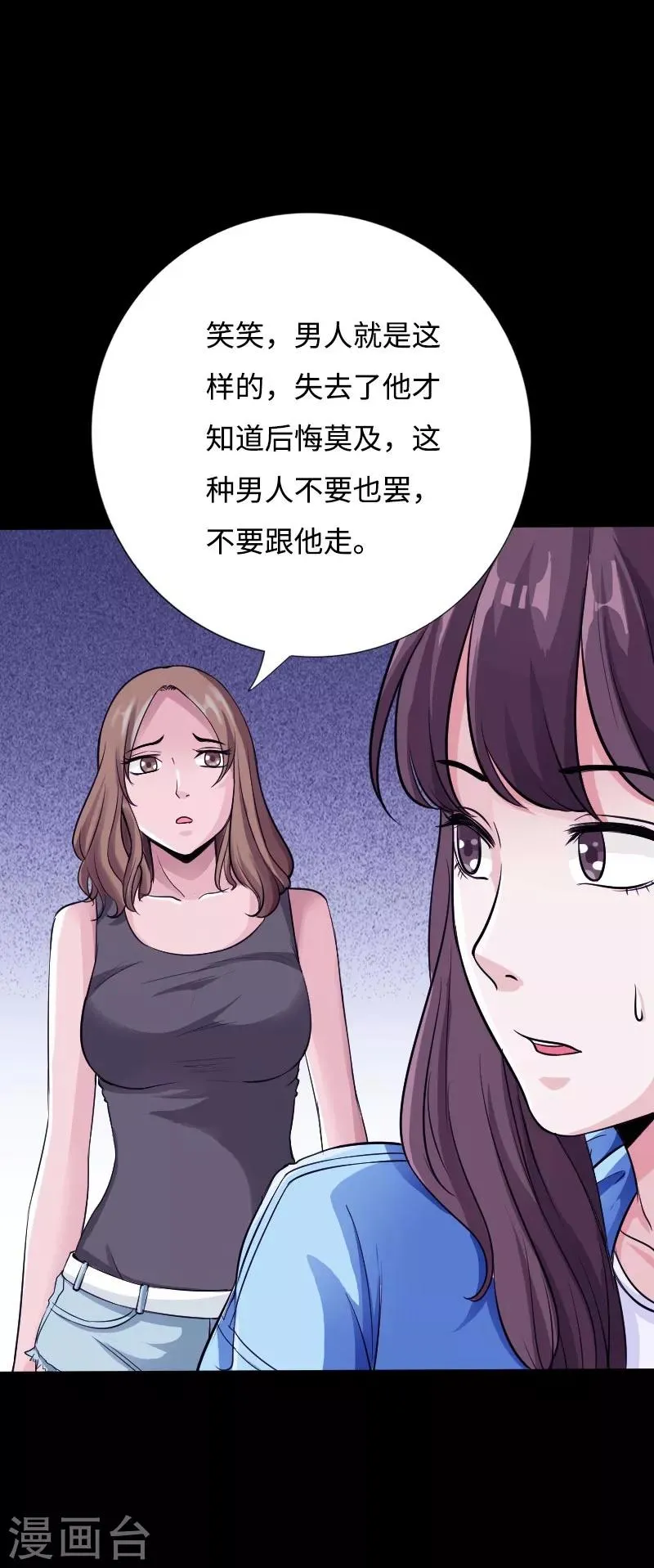 第45话 谭笑笑的心 第24页