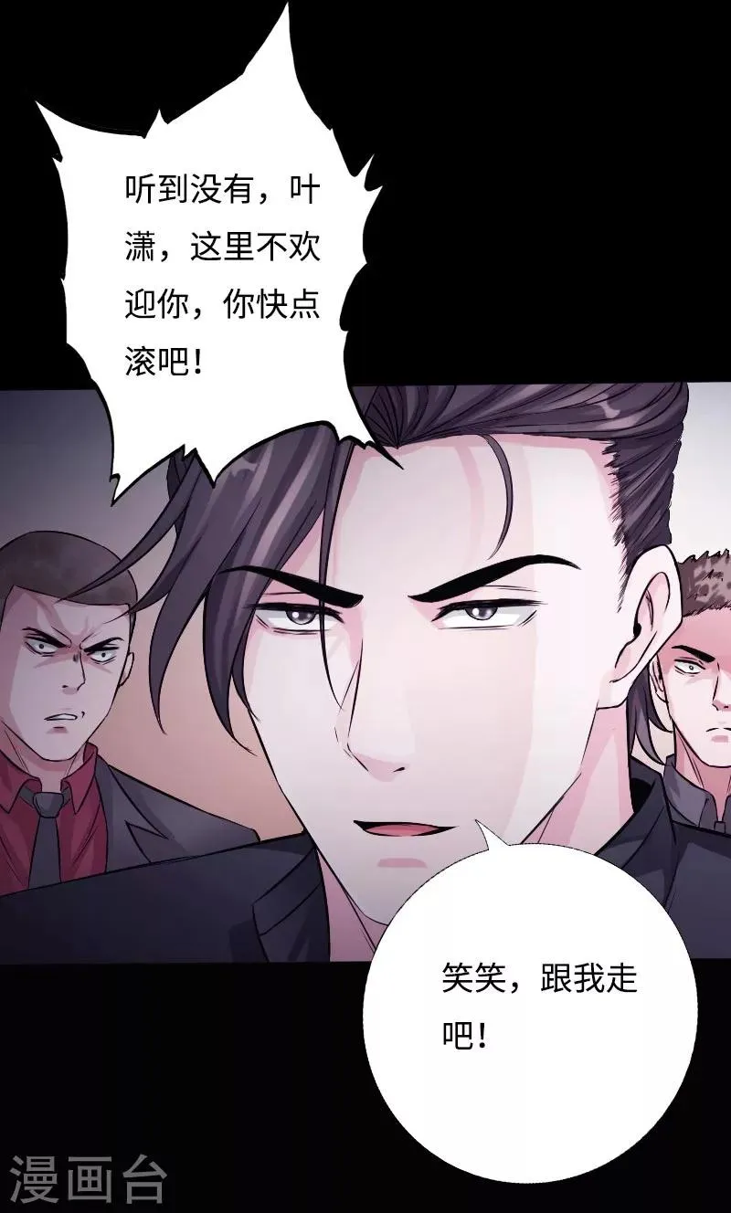 第45话 谭笑笑的心 第25页