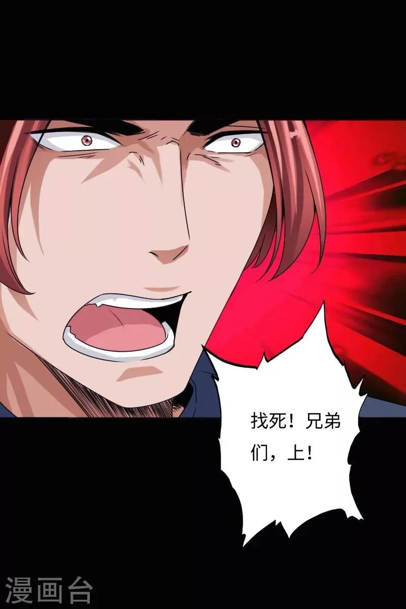 第45话 谭笑笑的心 第28页
