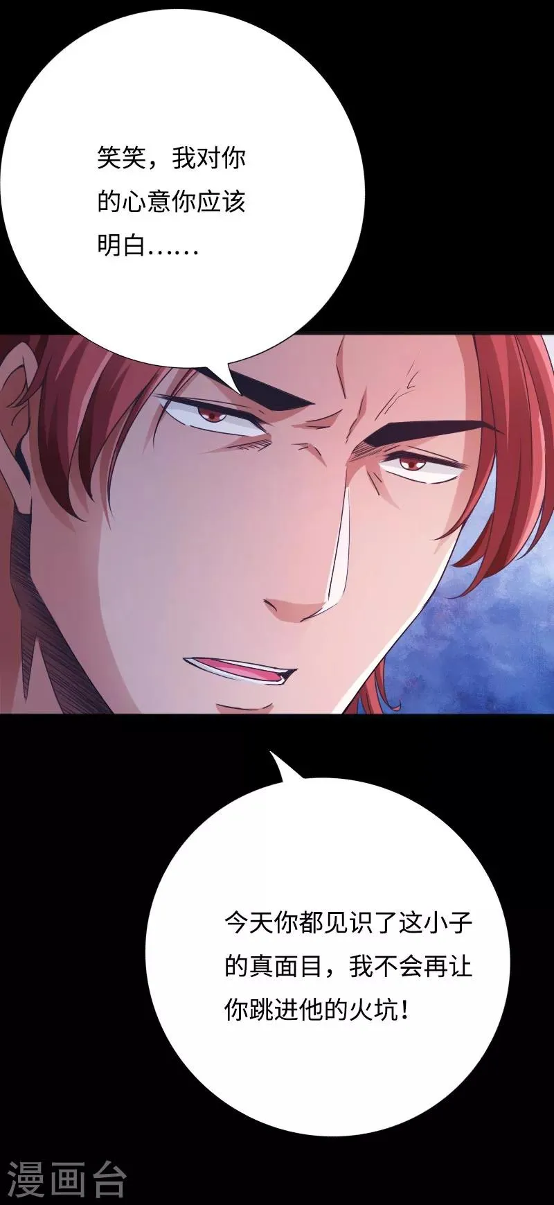 第45话 谭笑笑的心 第40页
