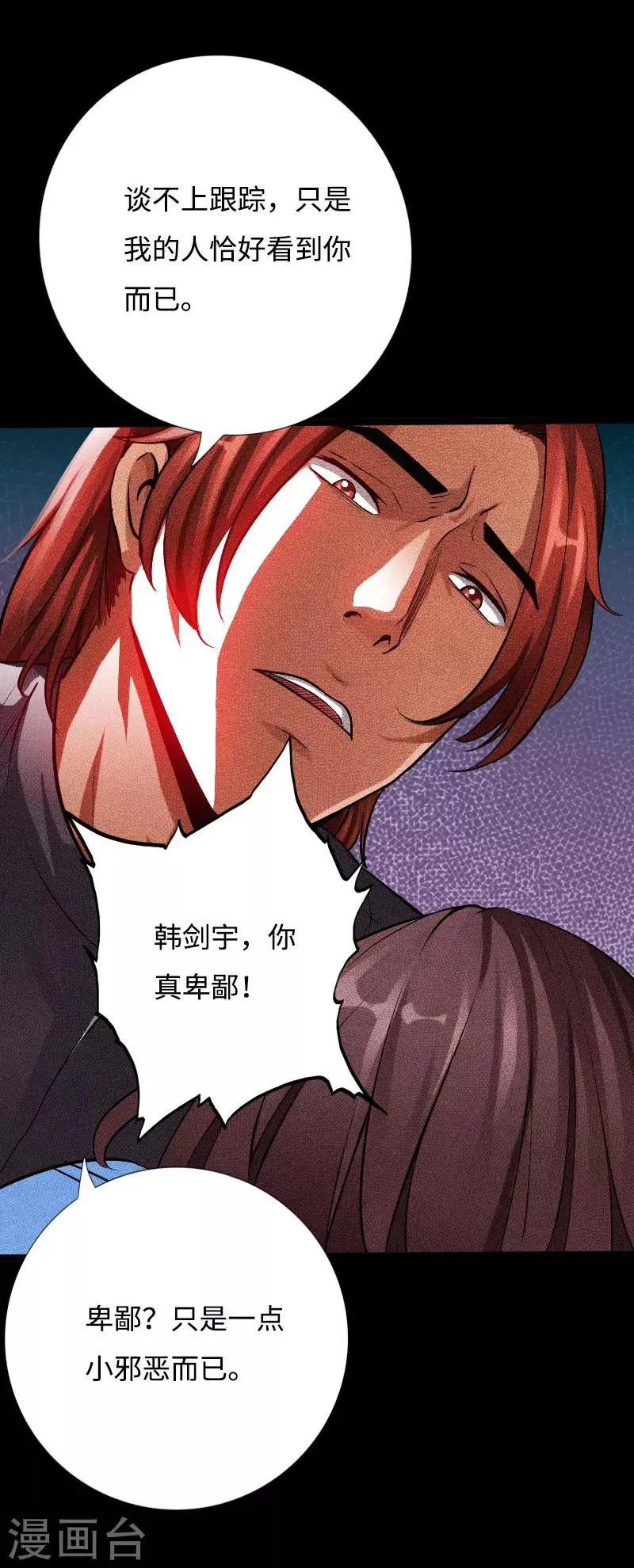 第46话 冷血邪神 第2页
