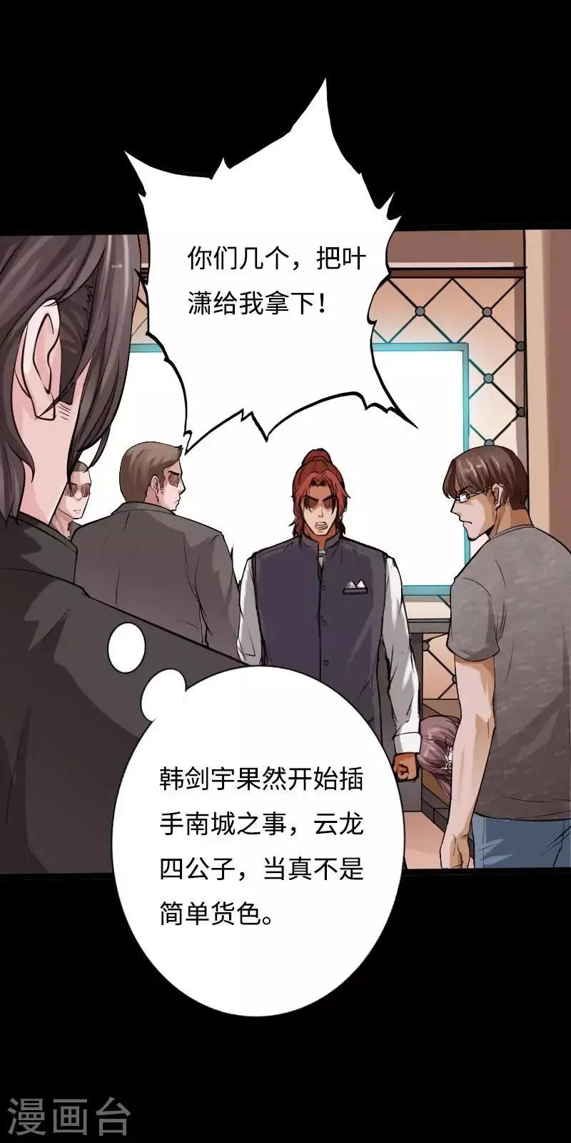 第46话 冷血邪神 第3页