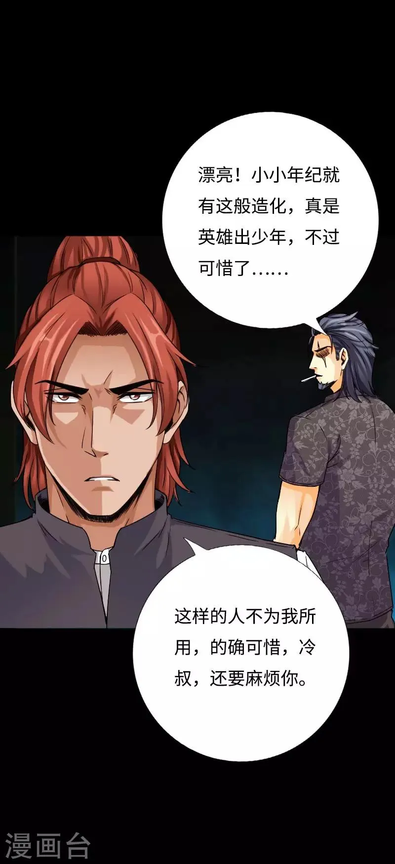 第46话 冷血邪神 第11页