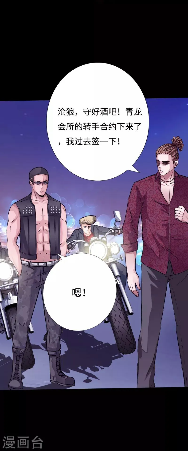 第46话 冷血邪神 第15页