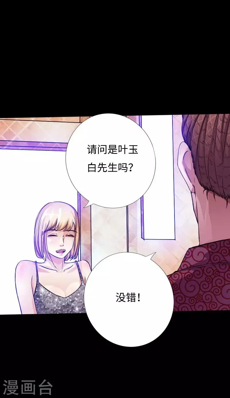 第46话 冷血邪神 第17页